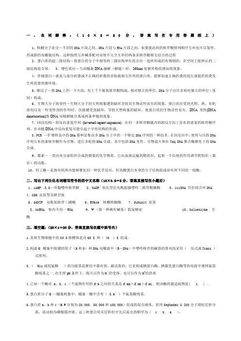 四川大学生物化学考试试题答案