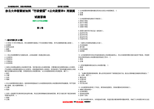 东北大学智慧树知到“行政管理”《公共政策学》网课测试题答案4