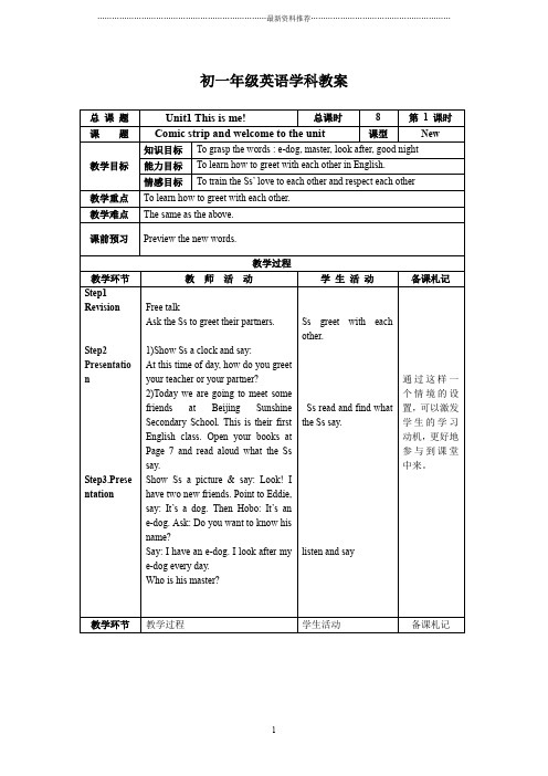 牛津英语7AUnit1教案(1)精编版