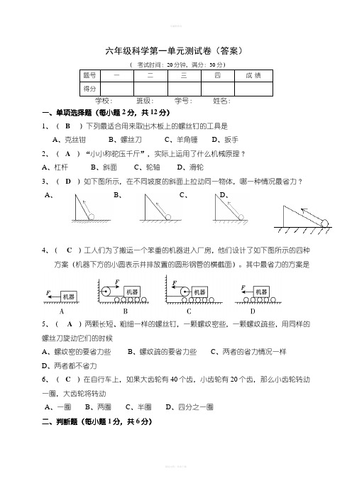 六年级科学第一单元测试卷(答案)