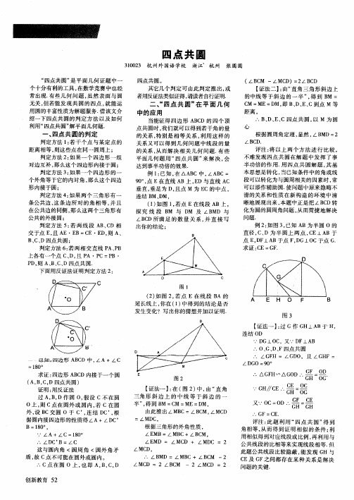 四点共圆