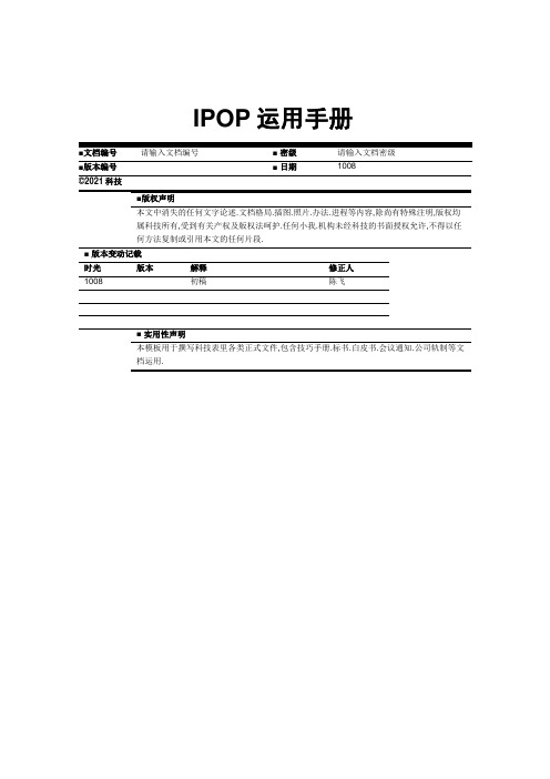 网络工程师调试工具IPOP使用手册