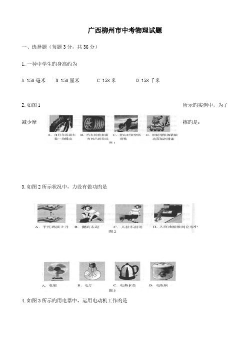 2023年物广西柳州市中考物理真题试题含解析