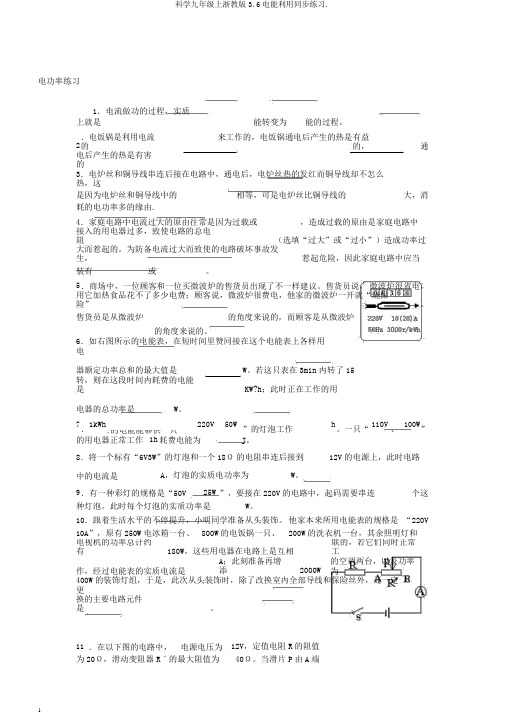 科学九年级上浙教版3.6电能利用同步练习.