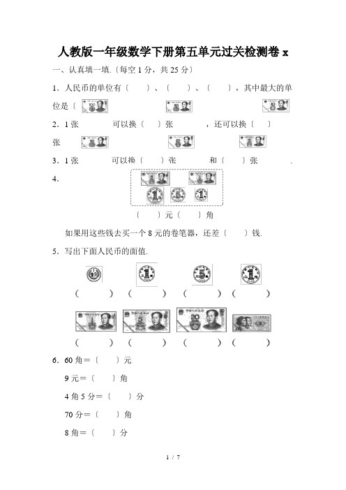 人教版一年级数学下册第五单元过关检测卷