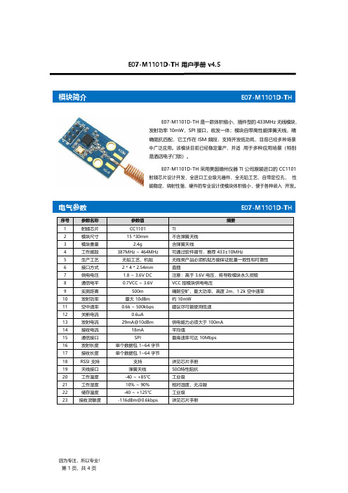 亿佰特(Ebyte)-超小体积433MHz无线模块