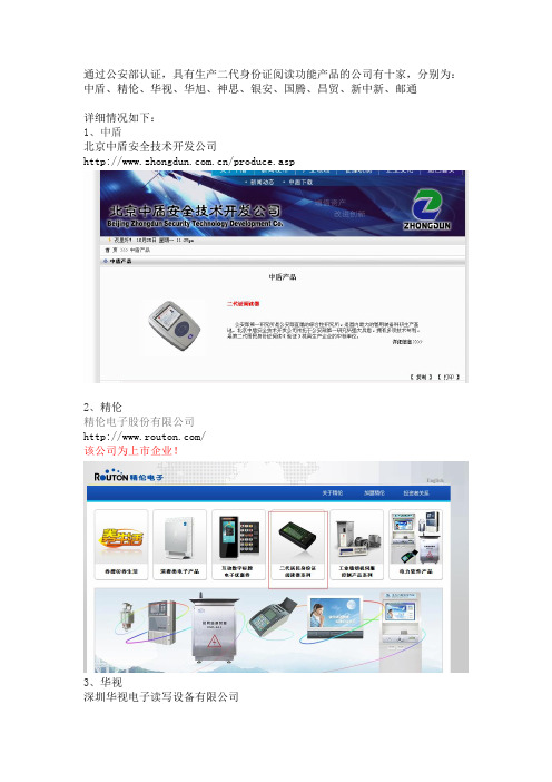 十家二代身份证识读设备认证企业对比(仅供参考)