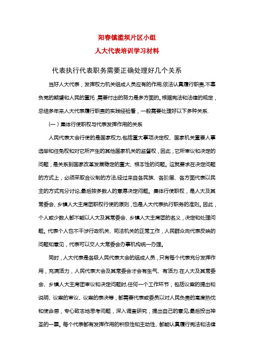 人大代表学习资料