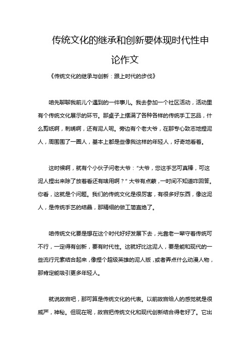 传统文化的继承和创新要体现时代性申论作文