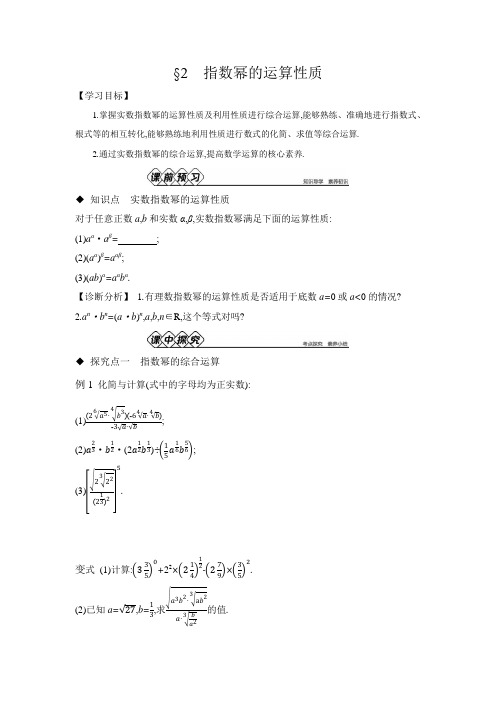 指数幂的运算性质导学案 高一上学期数学北师大版(2019)必修+第一册