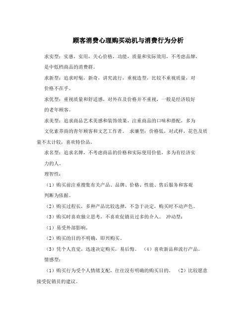 顾客消费心理购买动机与消费行为分析