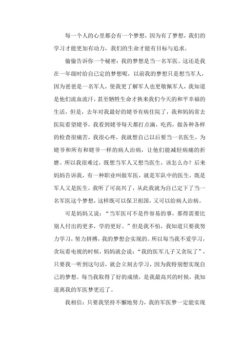 我长大了想当军医二年级作文