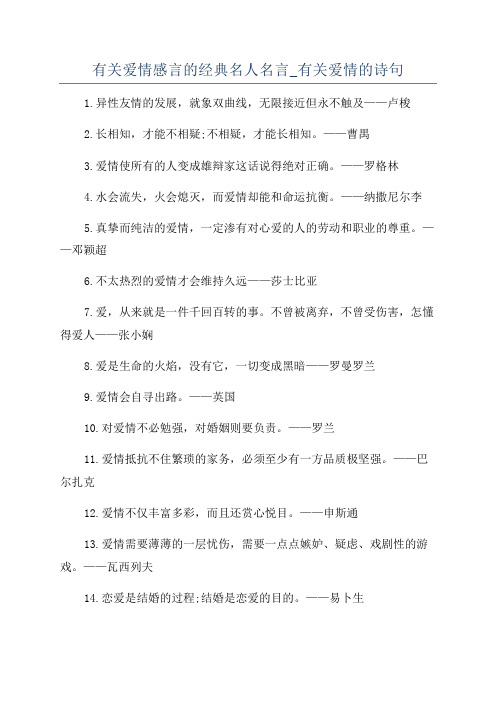 有关爱情感言的经典名人名言_有关爱情的诗句