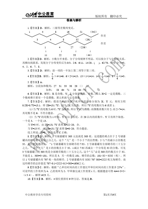 2012年吉林省考密押乙类模拟卷2答案-120919(1)