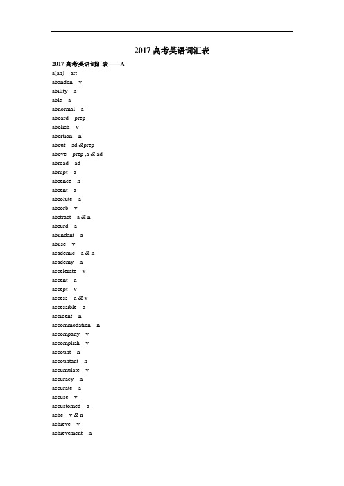 2017高考英语词汇表