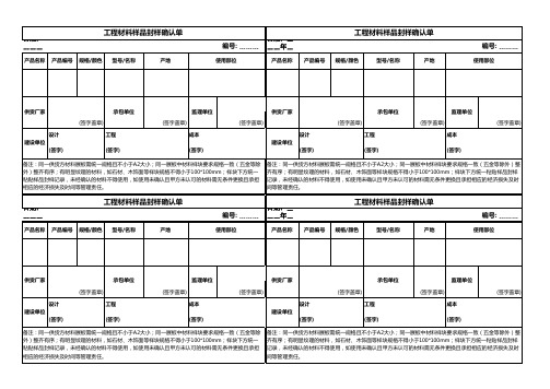 材料样品封样确认单 (1)