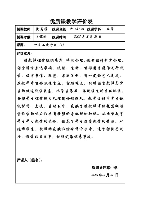 公开课教学评价表