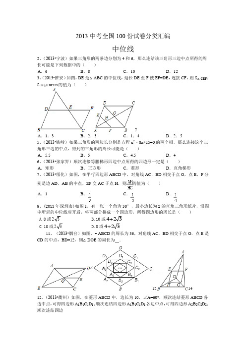 2014中位线