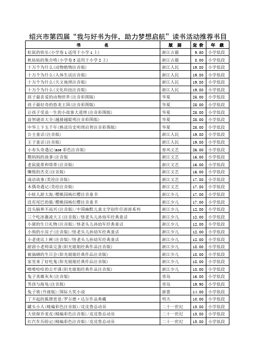 绍兴市第四届我与好书为伴,助力梦想启航读书活动推荐