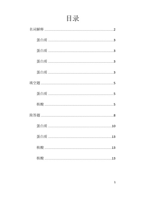 生物化学复习资料