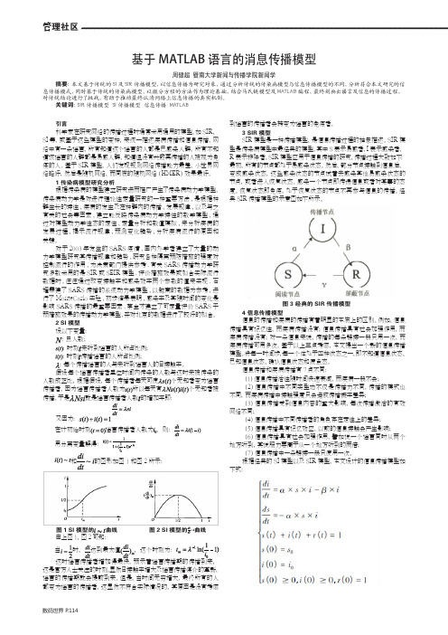 基于MATLAB语言的消息传播模型