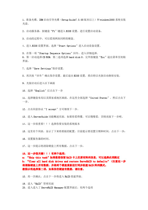 IBM服务器安装系统教程(RAID1硬盘阵列,win2003)