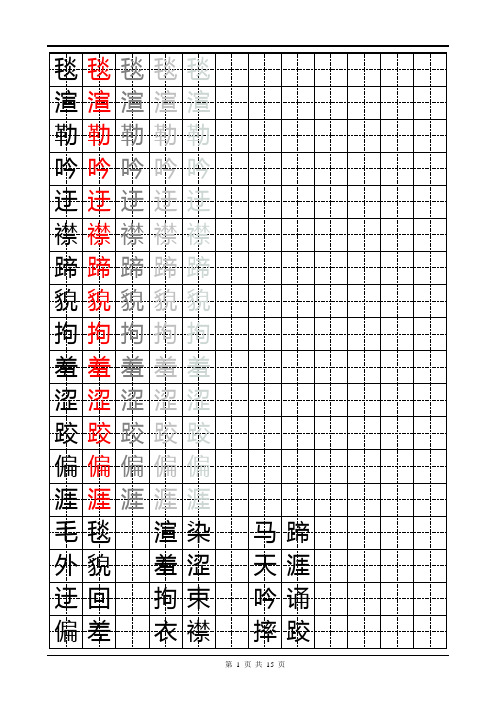 人教版五年级下册字帖 直接打印版汇编