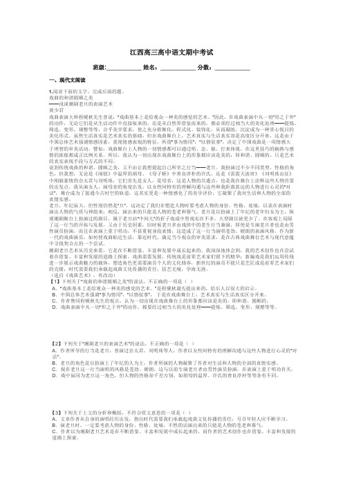 江西高三高中语文期中考试带答案解析
