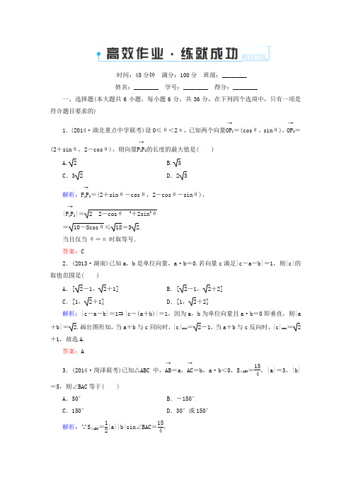 高考数学一轮复习高效作业：《平面向量的数量积及其应用》