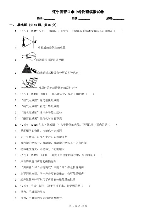 辽宁省营口市中考物理模拟试卷