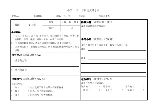表格部编版三年级下册语文03荷花集体备课导学案