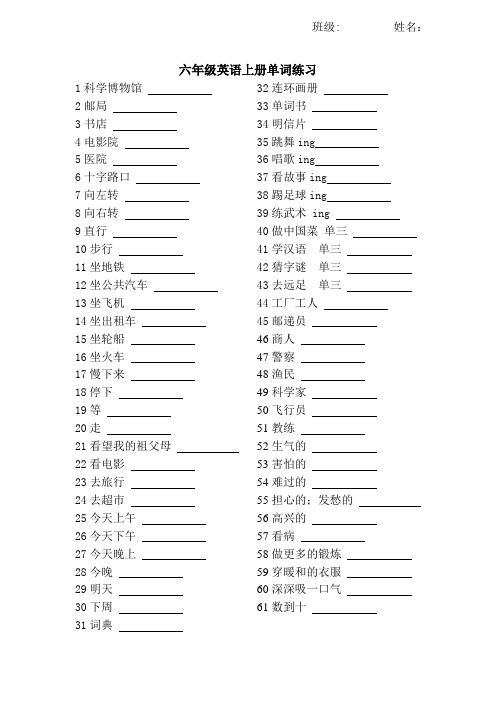 六年级英语上册单词练习(61个单词)