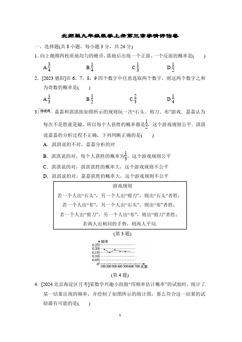 北师版九年级数学上册第三章学情评估卷含答案