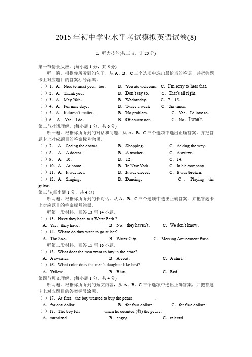 2015年初中学业水平考试模拟英语试卷
