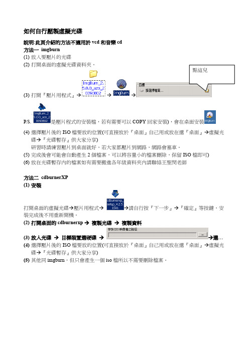 如何使用新版ISO虚拟光碟