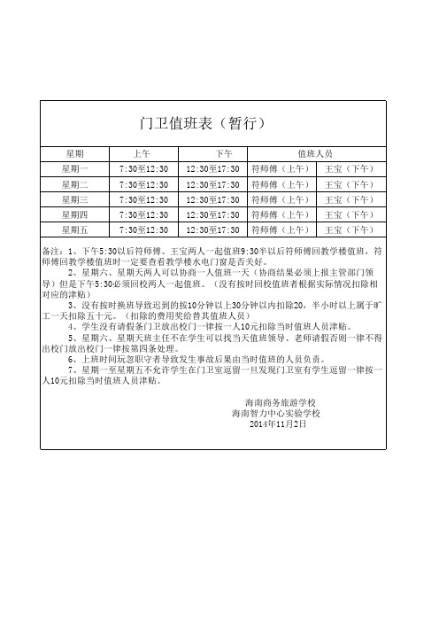 门卫值班安排表