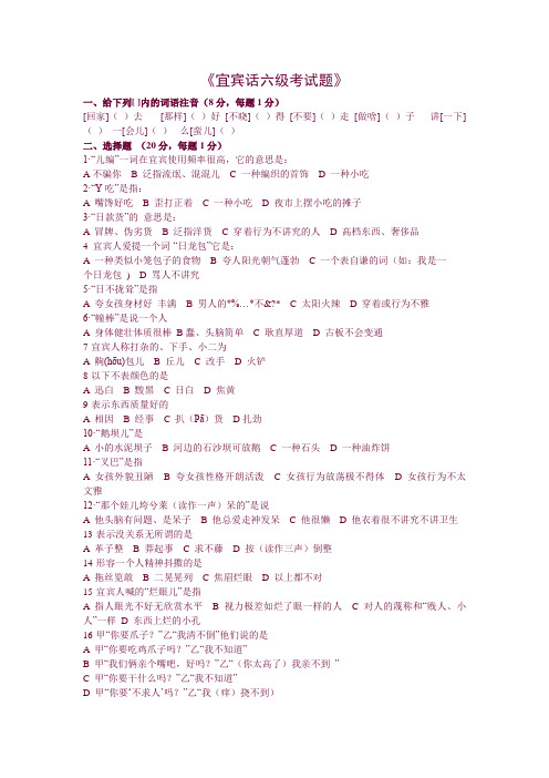 宜宾话六级考试题