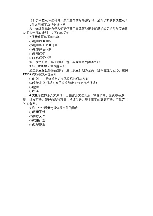 2014年二级建造师考试科目《建设工程施工管理》辅导讲义16