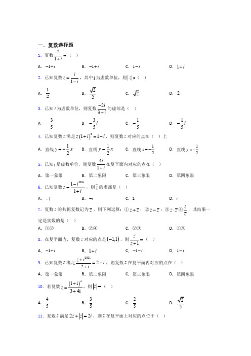 复数经典例题 百度文库