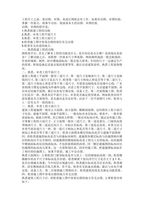 图纸会审要点