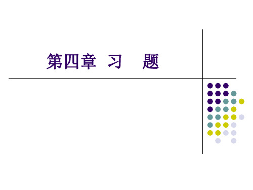 第四章数据库建模习题