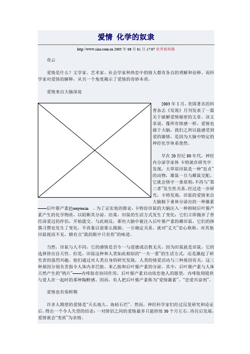 爱情的化学本质