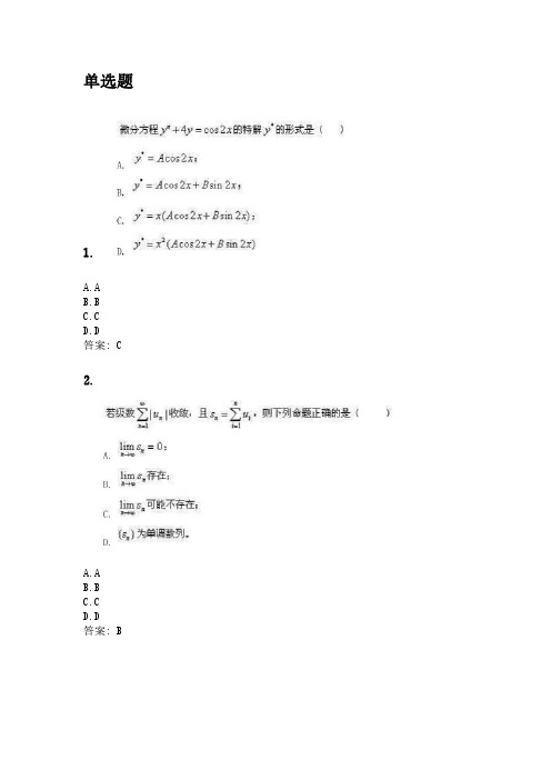 奥鹏东北师范大学21年9月《高等数学(二)(高起专)》网考资料.pdf