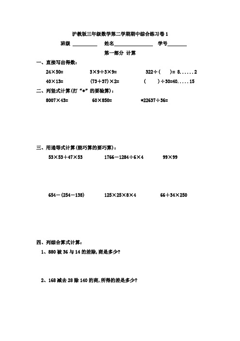 沪教版三年级数学第二学期期中综合练习卷1