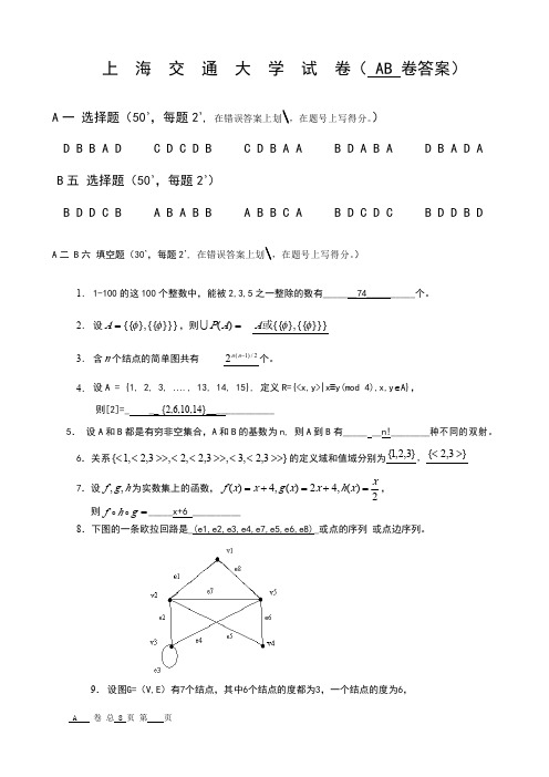 离散数学1-答案