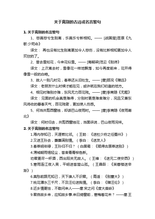 关于离别的古诗或名言警句