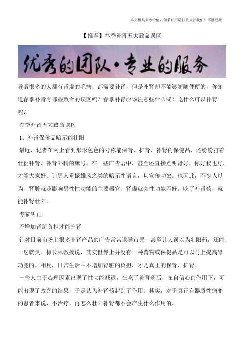 【推荐】春季补肾五大致命误区