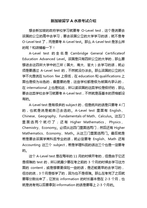 新加坡留学A水准考试介绍