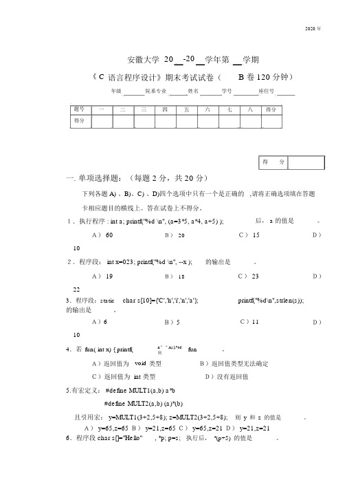 F__学习_学习文档_c语言_C期末考试样卷B卷