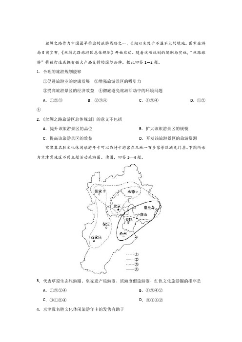 每周一测 2018-2019学年上学期高二地理人教版Word版含解析